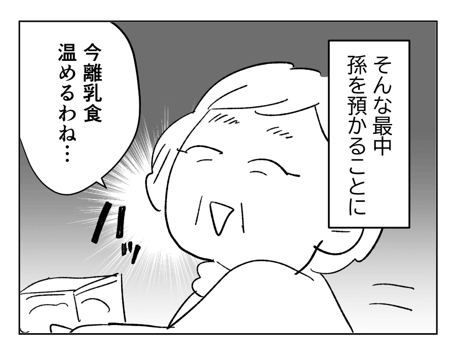 孫育てを口実に10万円たかる義母10_2