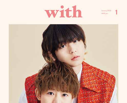 Hey! Say! JUMP伊野尾慧&有岡大貴、新生「with」表紙に登場 約8ヶ月ぶり撮影でもチャーミングなかけあい