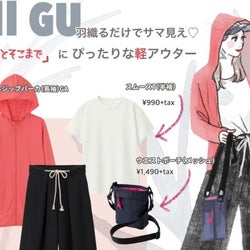 【GU】ラフなのに可愛い!楽ちん「美脚パンツ」×「軽アウター」でゆるカワカジュアル