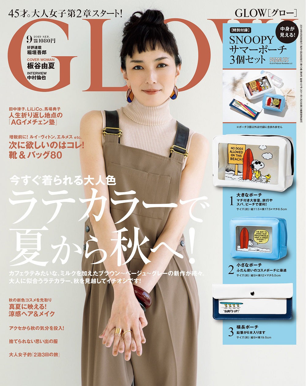 「GLOW」9月号(宝島社、2019年7月28日発売）表紙：板谷由夏（提供画像）