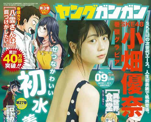 SKE48“奇跡の透明少女”小畑優奈、水着姿を初解禁「とても緊張しました」