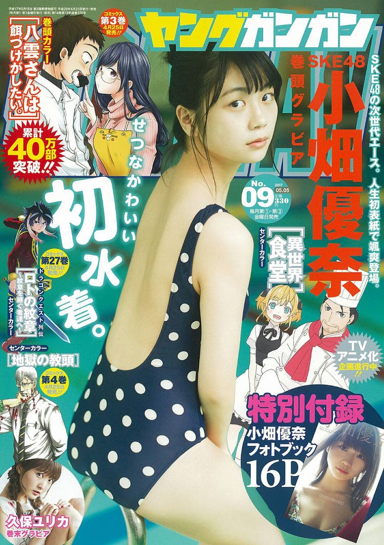 Ske48 奇跡の透明少女 小畑優奈 水着姿を初解禁 とても緊張しました モデルプレス Ske48 奇跡の透明少女 小畑優奈 水着姿を初解禁 とても緊張しました モデルプレス