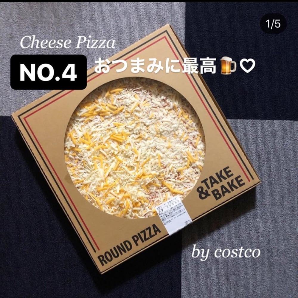 コストコチーズピザ