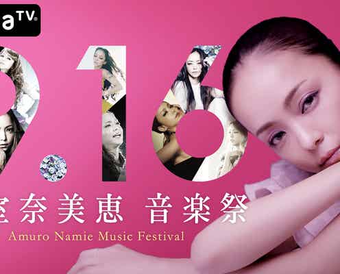 安室奈美恵さん引退日に特別番組 計12時間放送
