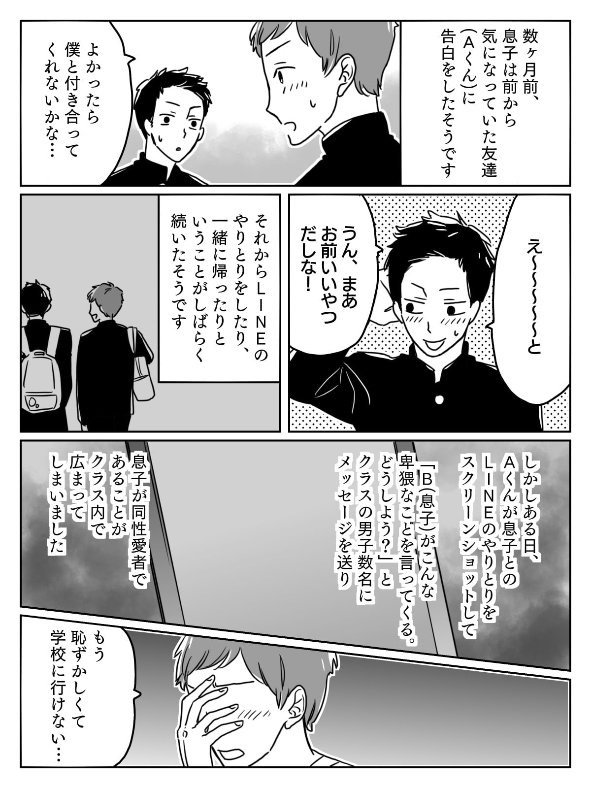 前編 同性愛者の中学生の息子が初めてのお付き合い しかし相手の親御さんと言い合いになって モデルプレス 前編 同性愛者の中学生の息子が初めてのお付き合い しかし相手の親御さんと言い合いになって モデルプレス
