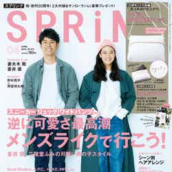 「SPRiNG」4月号（宝島社、2016年2月23日発売）表紙左から：妻夫木聡、蒼井優