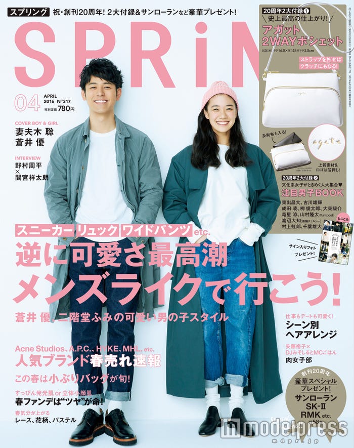 「SPRiNG」4月号(宝島社、2016年2月23日発売)表紙左から:妻夫木聡、蒼井優