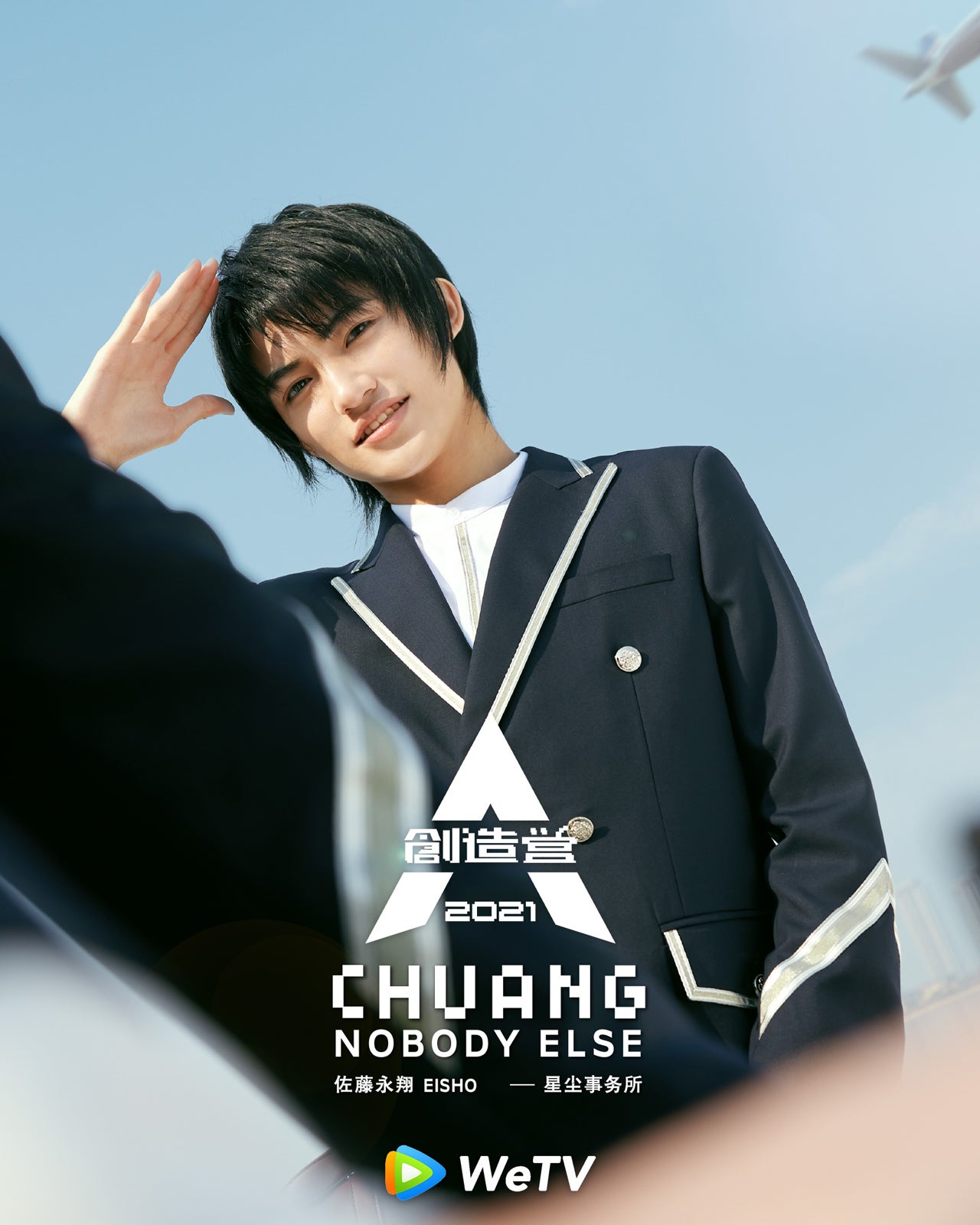 佐藤 永翔（WeTV提供）