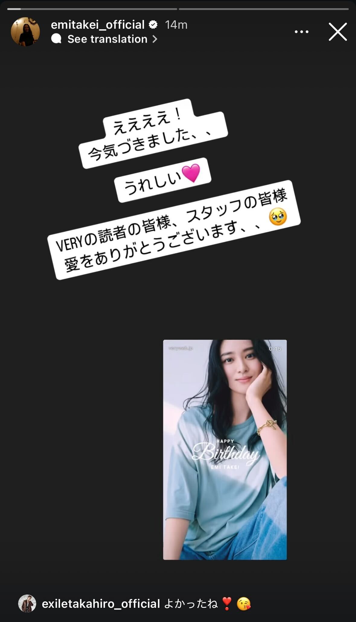 武井咲Instagramストーリーズより