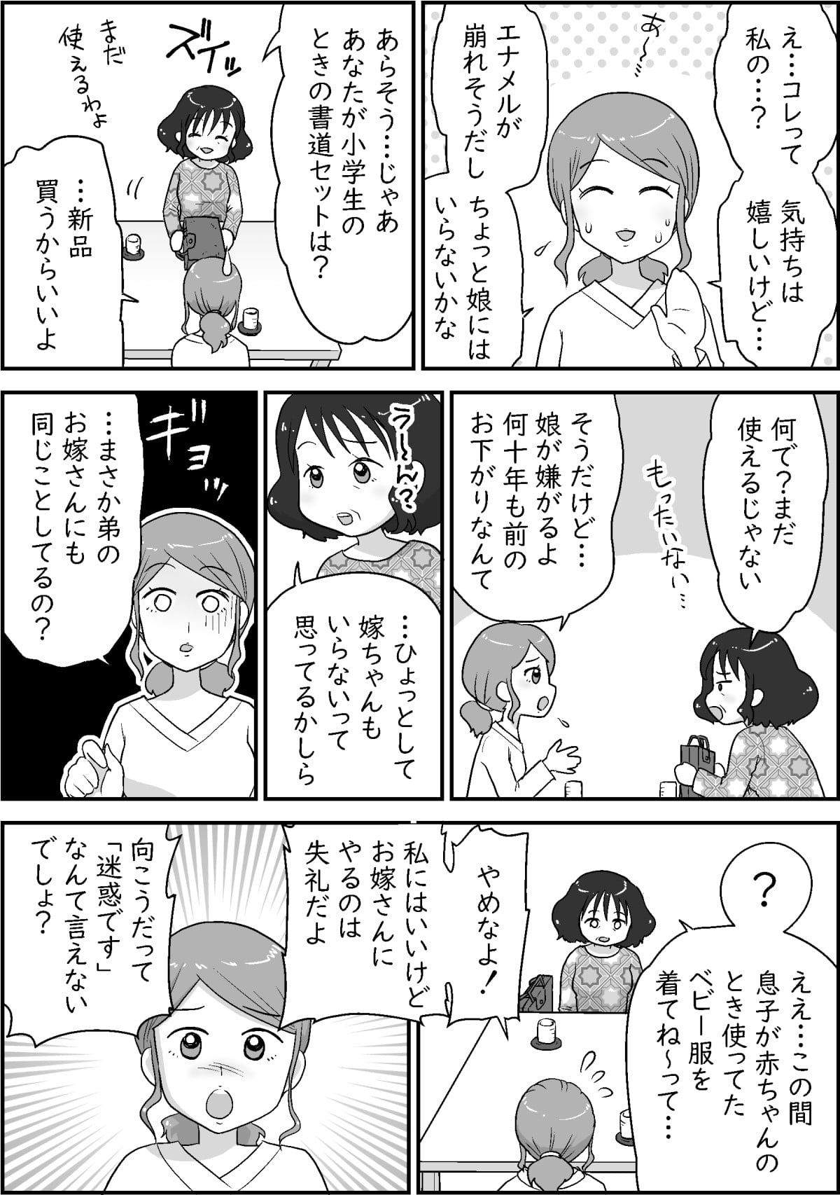 私の息子の物です
