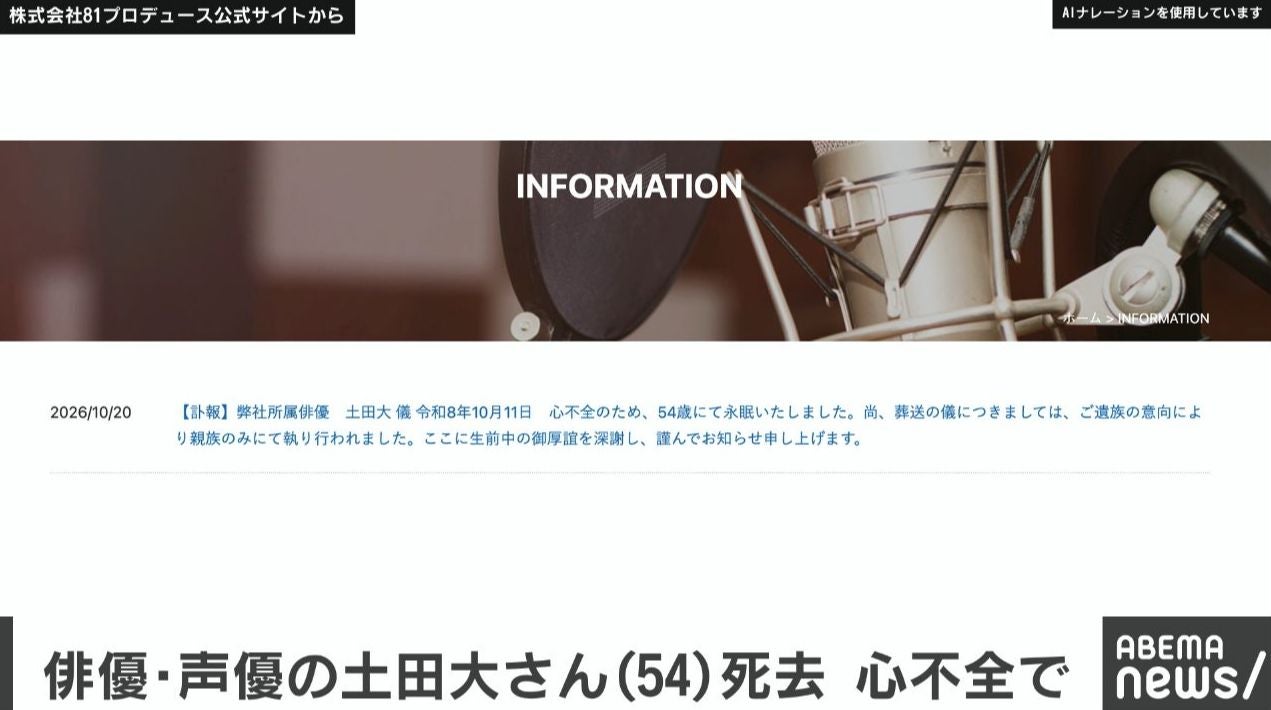 俳優・声優の土田大さん（54） 心不全で死去 『忍者戦隊カクレンジャー』『進撃の巨人』『ONE PIECE』などにも出演 『カーズ』マックィーン吹替も