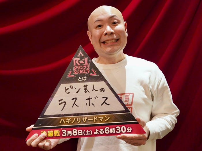 ハギノリザードマン(C)カンテレ・フジテレビ