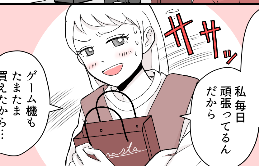 ＜夏ボーナス、20万の争奪戦＞生活に困っている？…娘の家に行くと驚くべき真実が！【第3話まんが】