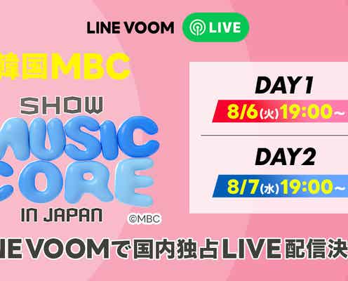 Stray Kids・NiziU・INIら出演「ウマチュン」日本イベントのアーカイブ配信決定