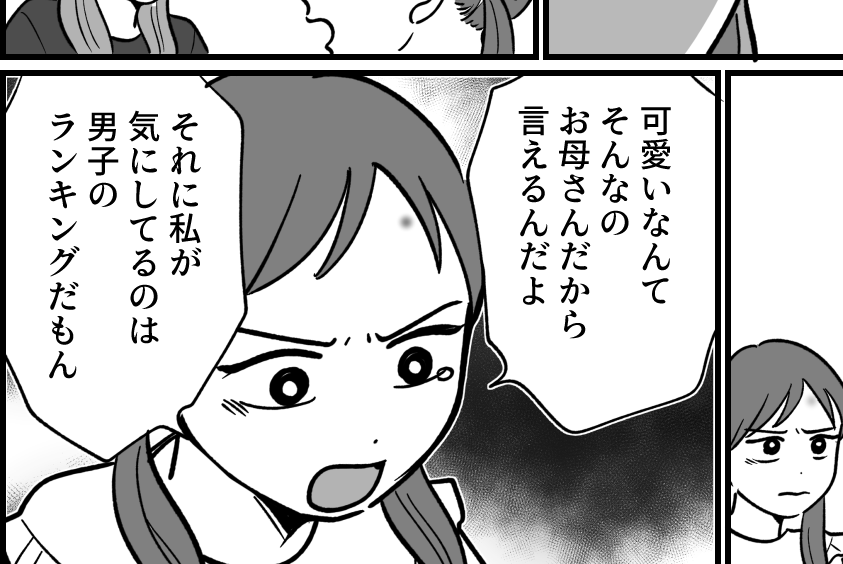 ＜残酷！容姿をランキング？＞傷ついた娘には母の言葉すら届かない。守る術はないの？【第2話まんが】
