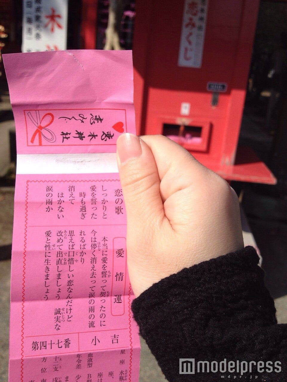 恋みくじ（C）モデルプレス