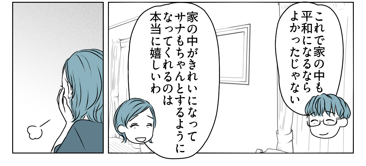 だらしない娘にウンザリ　4_2_3