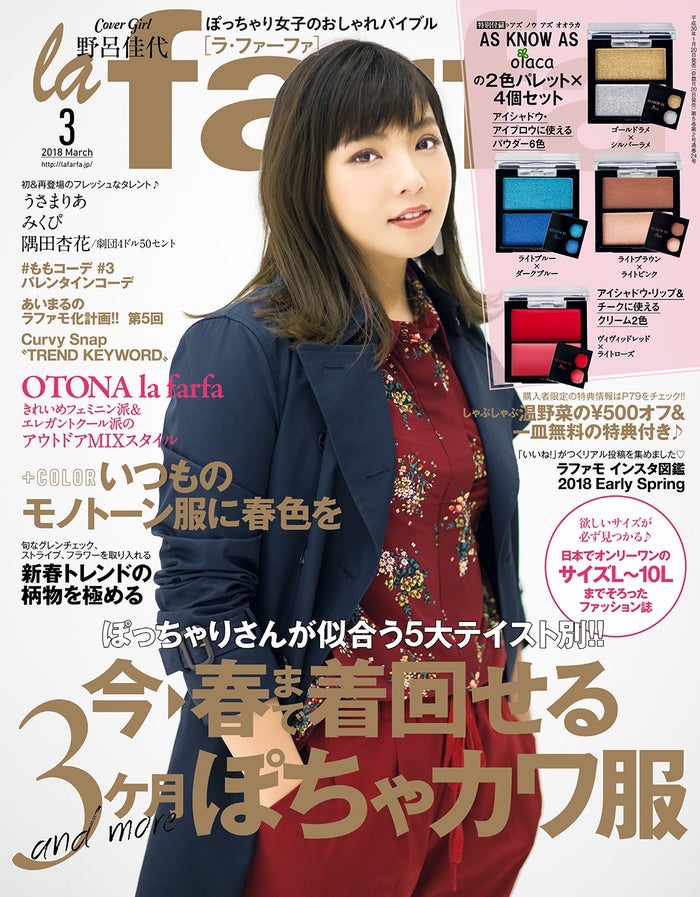 野呂佳代 半年ぶり表紙で 4年分の思い 明かす 渡辺直美にそっくりすぎる みくぴも初登場 モデルプレス