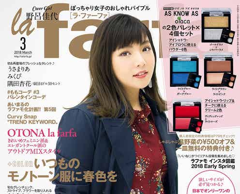 野呂佳代、半年ぶり表紙で“4年分の思い”明かす  “渡辺直美にそっくりすぎる”みくぴも初登場