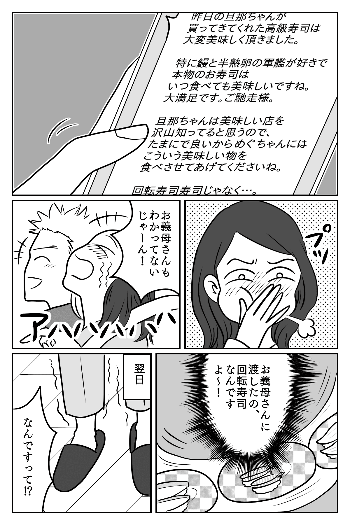 【後編】嫌味な義母への仕返し作戦！