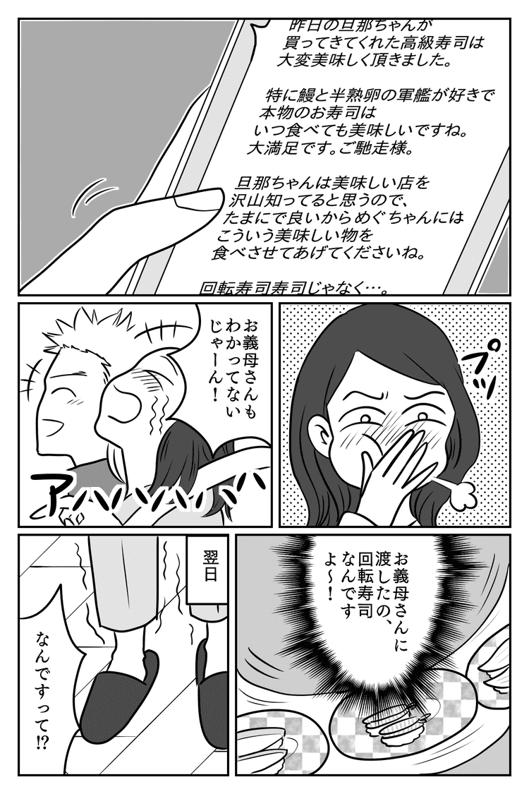 画像3 4 旦那の作戦 嫌味な義母への仕返し 回転寿司は不味くて食べられないと言うなら 後編 まんが モデルプレス