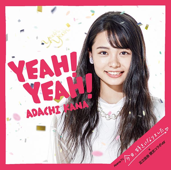 Yeah!Yeah!【期間生産限定盤】