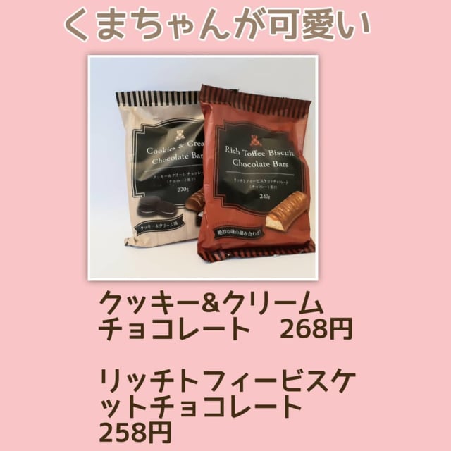これは買いでしょ 業務スーパーの チョコ菓子 がたまらなくおいしい モデルプレス これは買いでしょ 業務スーパーの チョコ菓子 がたまらなくおいしい モデルプレス