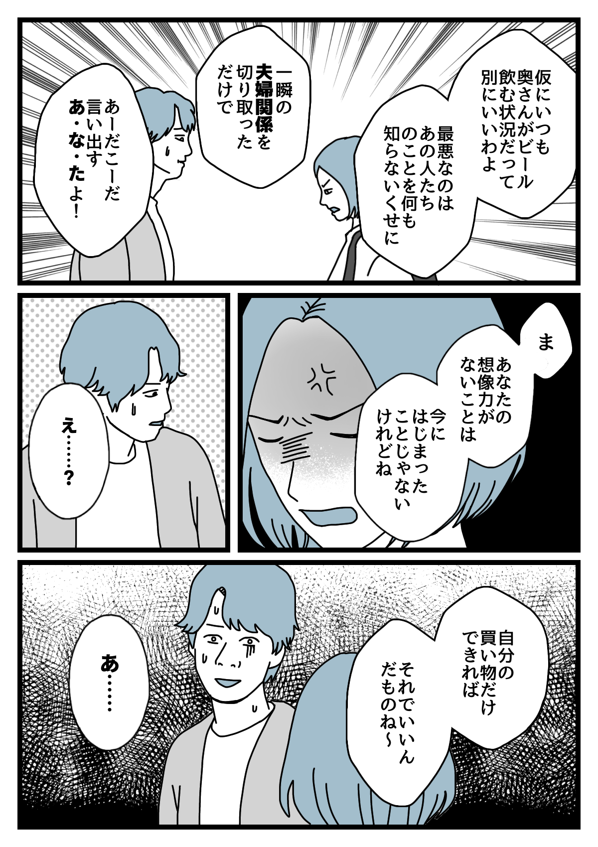 【後編】嫁嫌3
