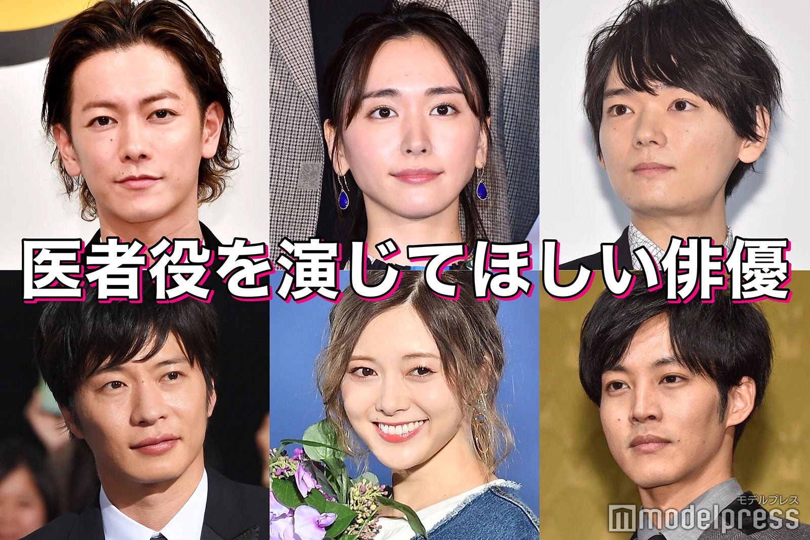 佐藤健 二宮和也 新垣結衣 白石麻衣 医者役を演じてほしい俳優は 読者アンケート結果 モデルプレス