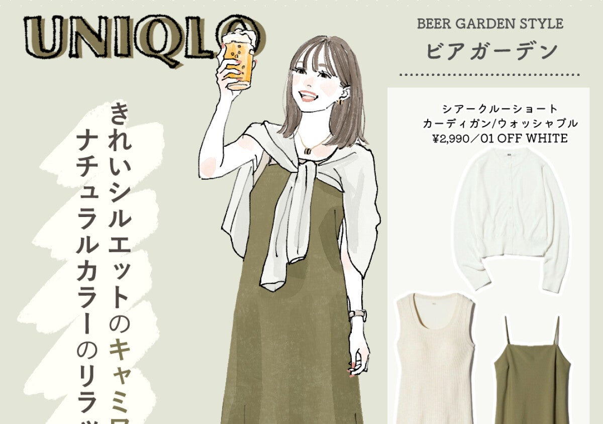 夏休みもユニクロが大活躍！おでかけシーン別♡大人の夏の1週間コーデ