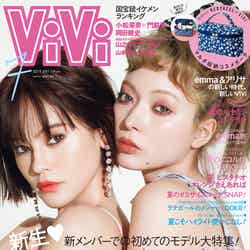 「ViVi」7月号（2019年5月23日発売）表紙：emma、八木アリサ／画像提供：講談社
