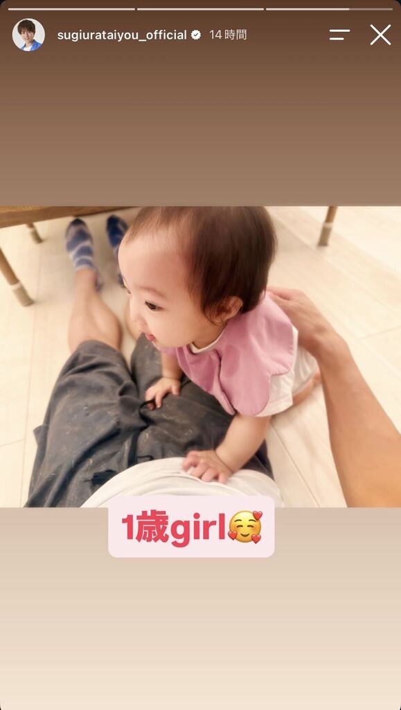 杉浦太陽Instagramストーリーズより