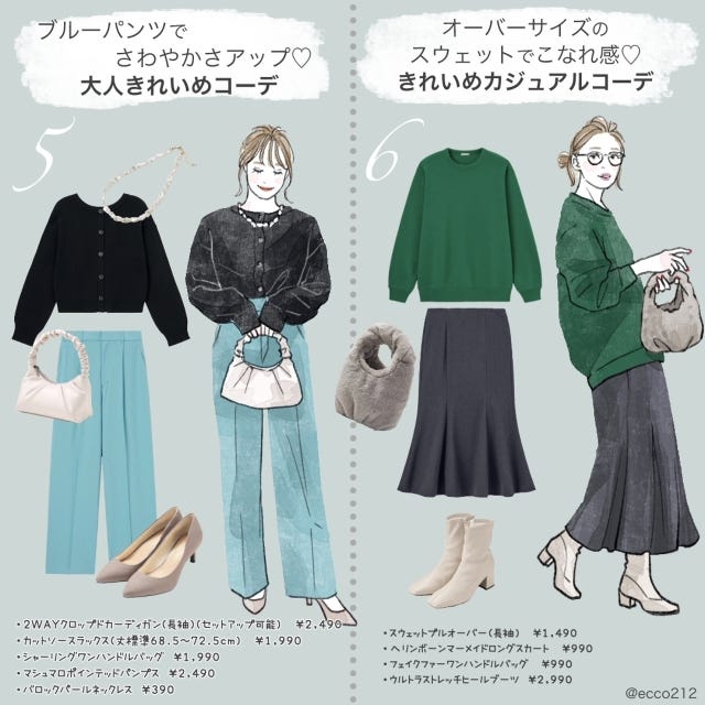 GU　コーデまとめ　おしゃれ　トレンド　6style　EccO　イラスト　ブルーパンツ　オーバーサイズスウェット