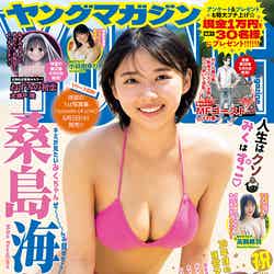 「ヤングマガジン」27号（6月3日発売）表紙：桑島海空／撮影：LUCKMAN