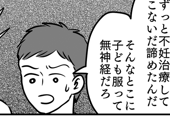 【義母の信じられない発言】無神経すぎ「男と女で子どもできる」【第27話まんが】#ママスタショート