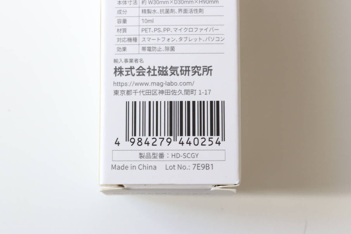 ダイソーのスクリーンクリーナー