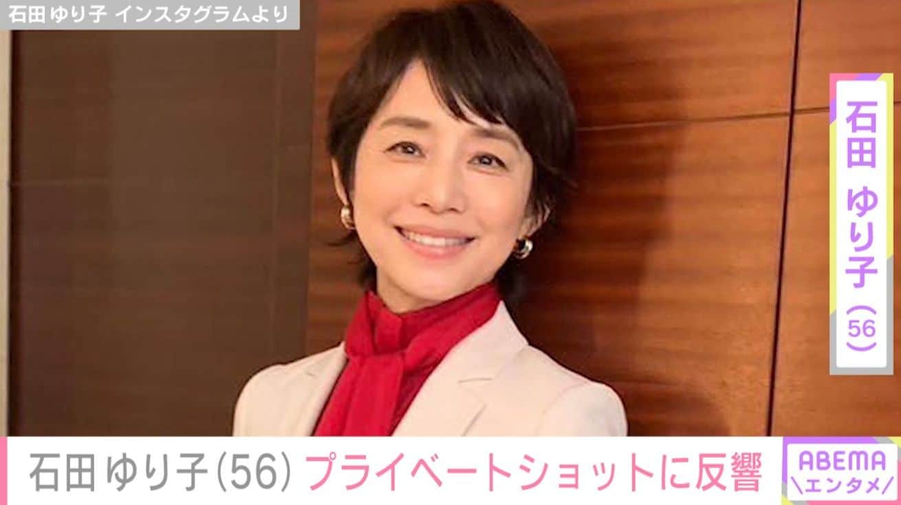 激変した姿が話題・石田ゆり子（56）、無防備なプライベートショットにファン「若々しくて美しい！」「自然体のゆり子さん」など反響