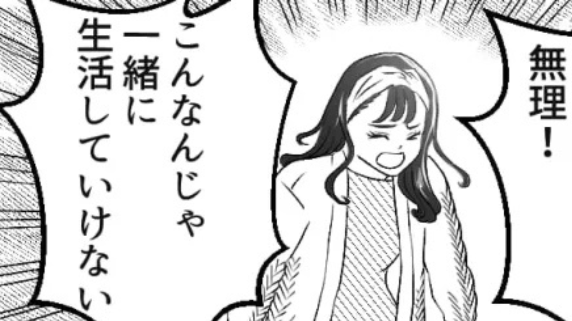 付き合って半年の彼氏と同棲♡ しかし彼の【衝撃行動】にもう限界で...？