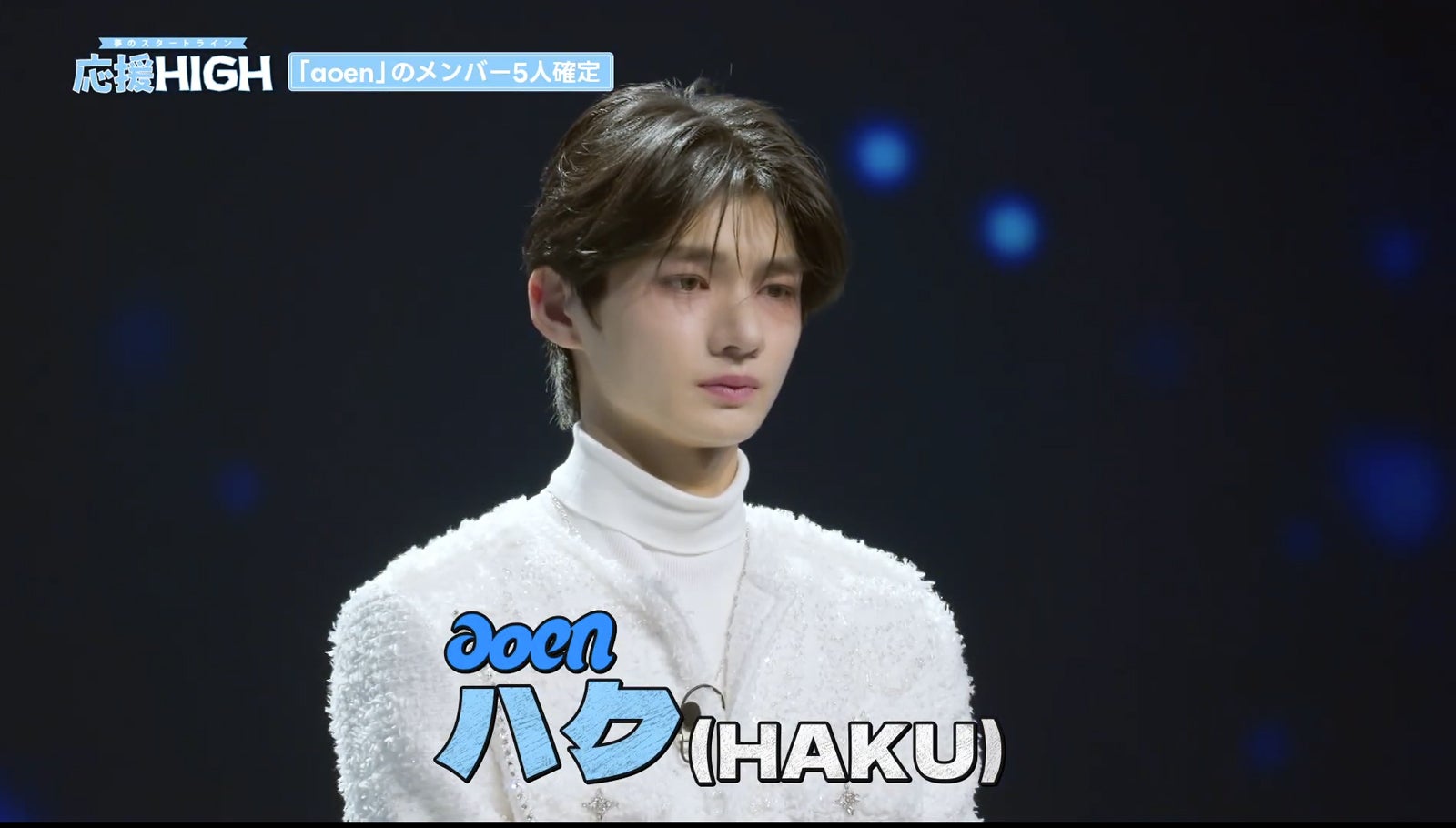 「応援-HIGH 〜夢のスタートライン〜」（提供写真）