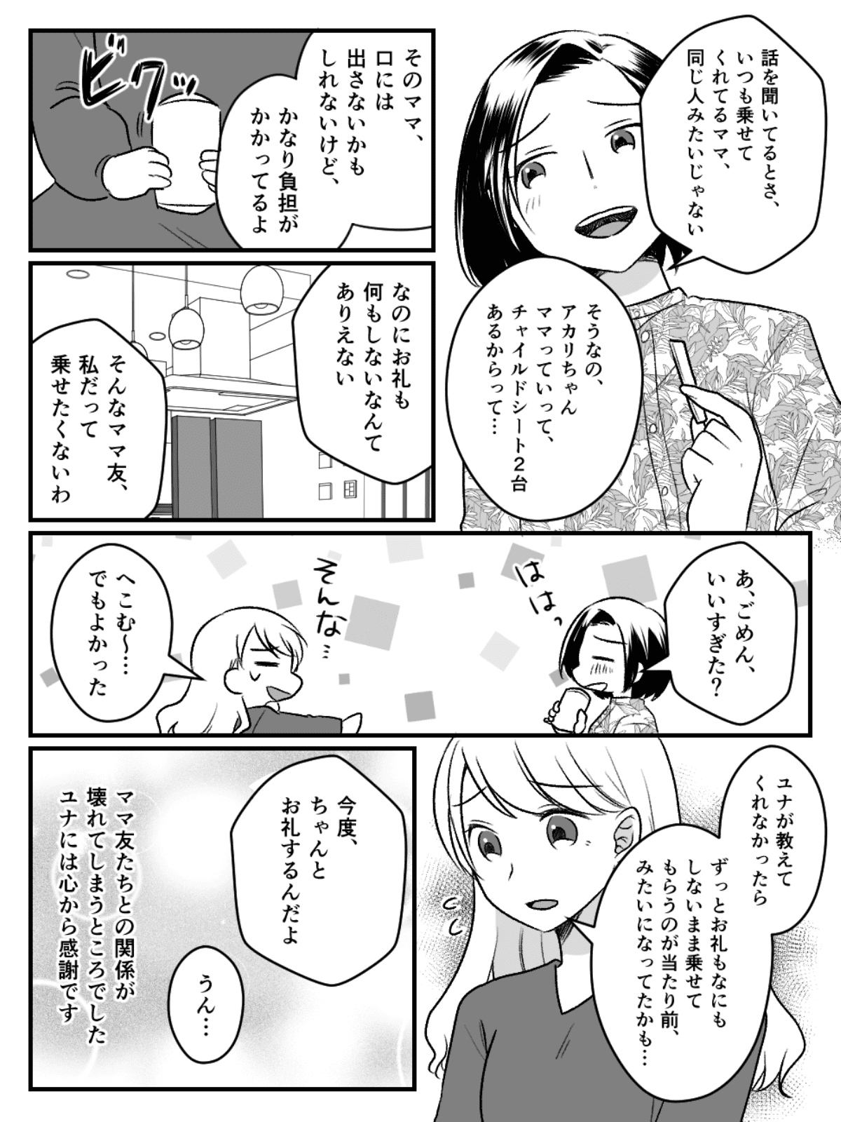 免許ないママ_012