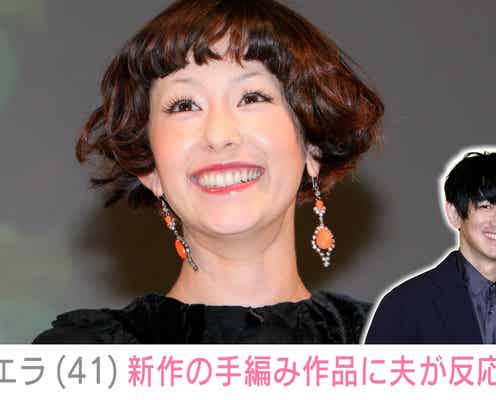 夫婦ショットが話題・木村カエラ、新作の手編み作品に夫・永山瑛太が反応「カエラちゃん器用」「めっちゃかわいいデザイン」などファンも絶賛