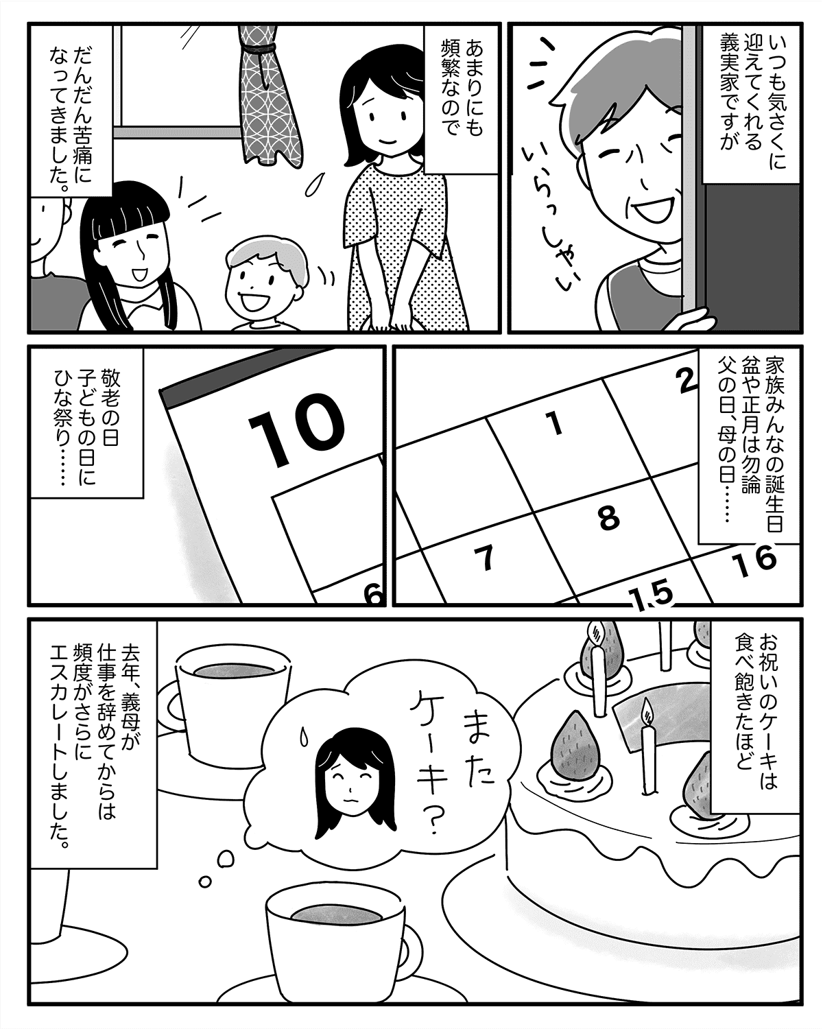 イベント好き義実家 誕生日から結婚記念日まで 仲良しすぎて苦痛です 前編まんが 妻の気持ち モデルプレス