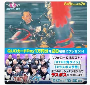 ミセス大森！？佐野勇斗？【鬼タイジ】ラスボス様の正体 朝ドラ＆紅白出た大物人物と確定して予想騒然 「誰？」目力が強い