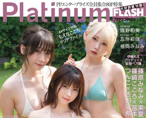 えなこ・伊織もえ・篠崎こころら、PPエンタ集結 圧巻のグラビア披露