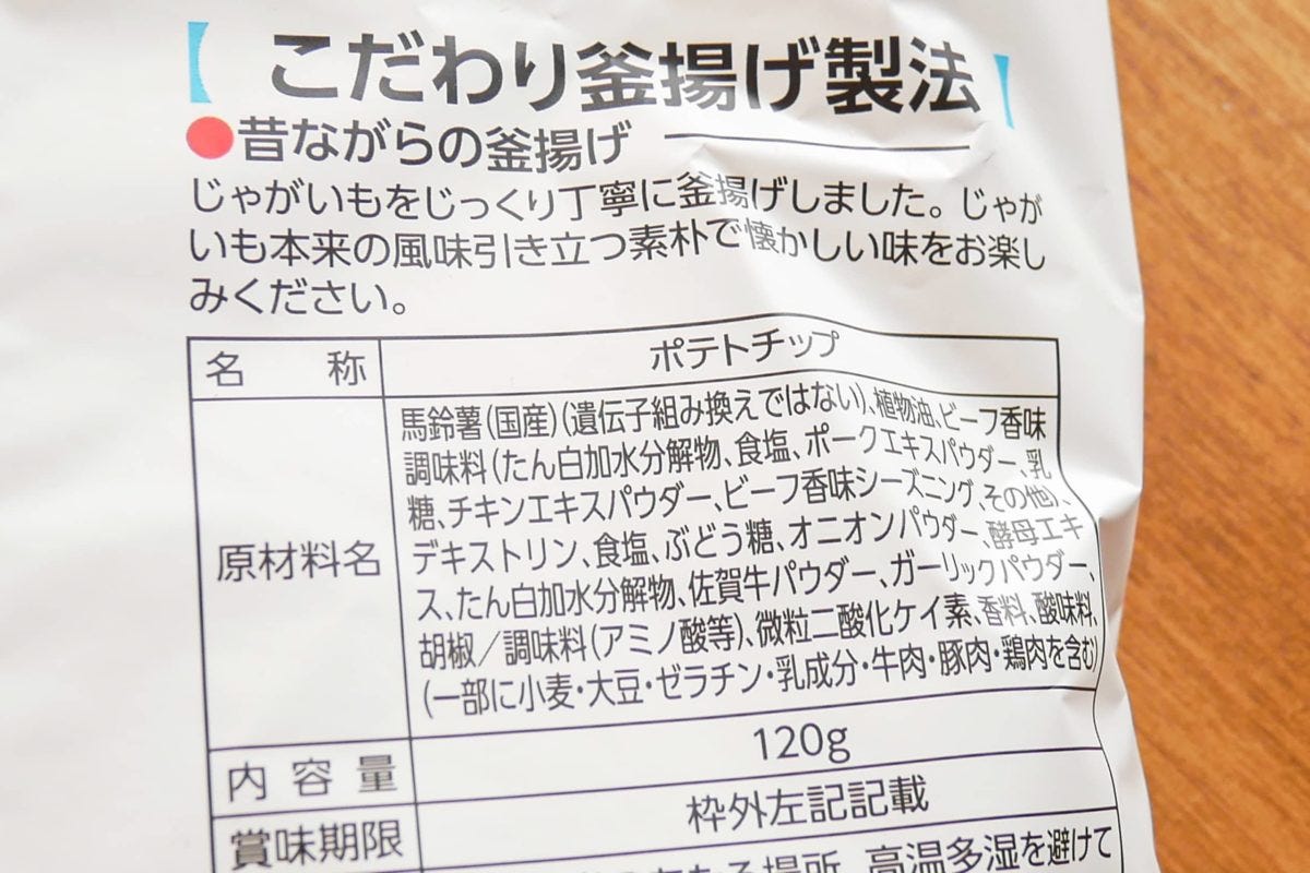 佐賀牛ポテトチップ