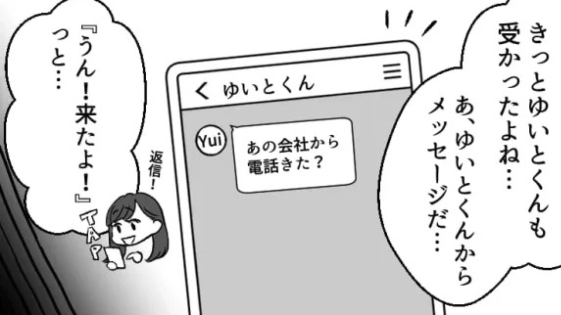 【まさかの展開】面接終わりにイルミへ♡ しかし最終面接後、彼が“とんでもない対応”をしてきて！？