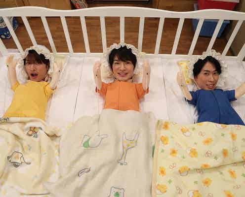 Snow Man深澤辰哉・向井康二・宮舘涼太、3つ子の赤ちゃんに変身 パワーアップして「ドリフに大挑戦」2年ぶりカムバック