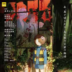 (C)映画「鬼太郎誕生ゲゲゲの謎」製作委員会