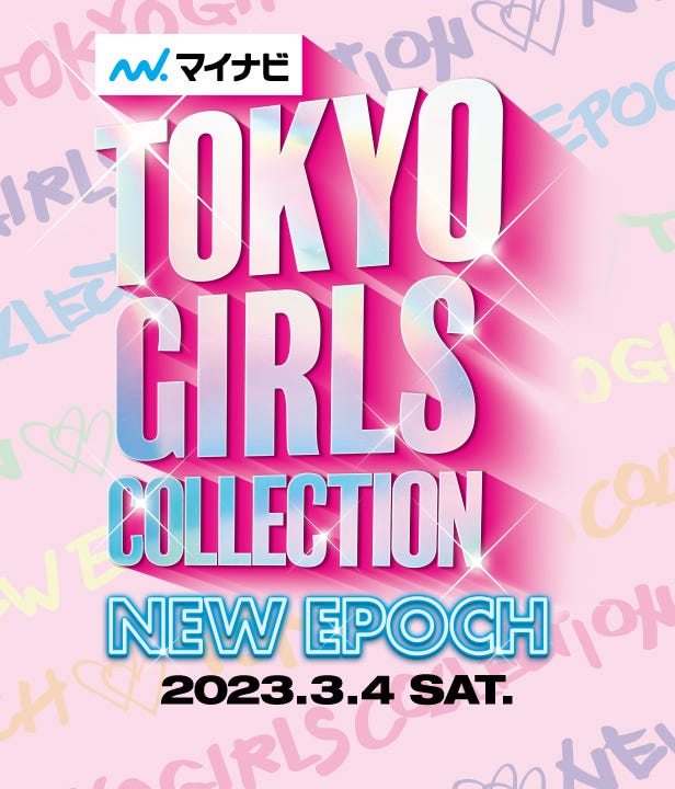 「TGC 2023 S/S」キービジュアル(提供写真)