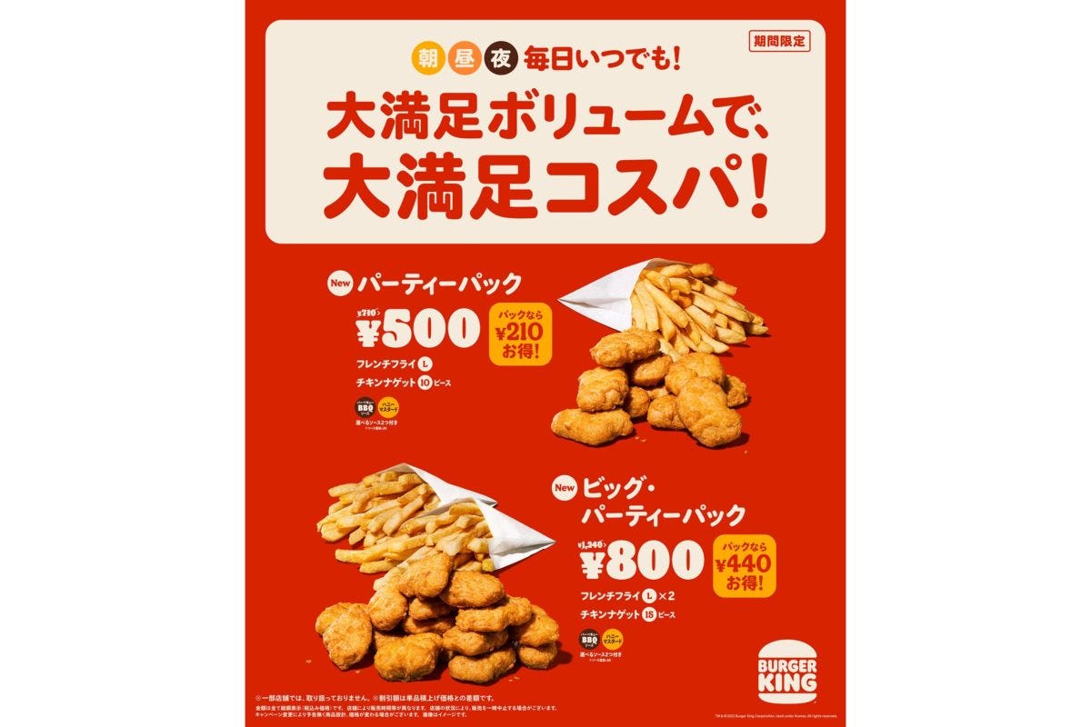 バーガーキング